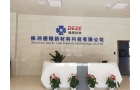 湖南金沙国际(中国)集团有限公司工程公司的发展与应用
